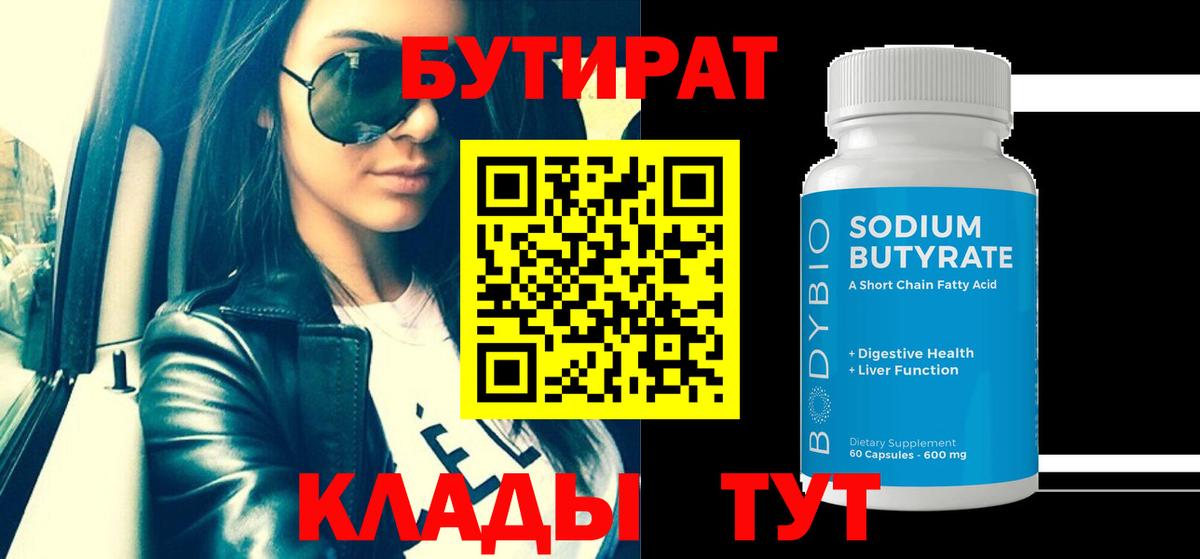 Бор  Бутират оксана  Вход с VPN 