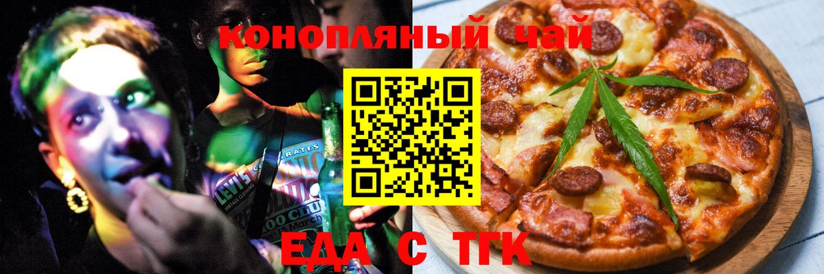Еда ТГК конопля Бор