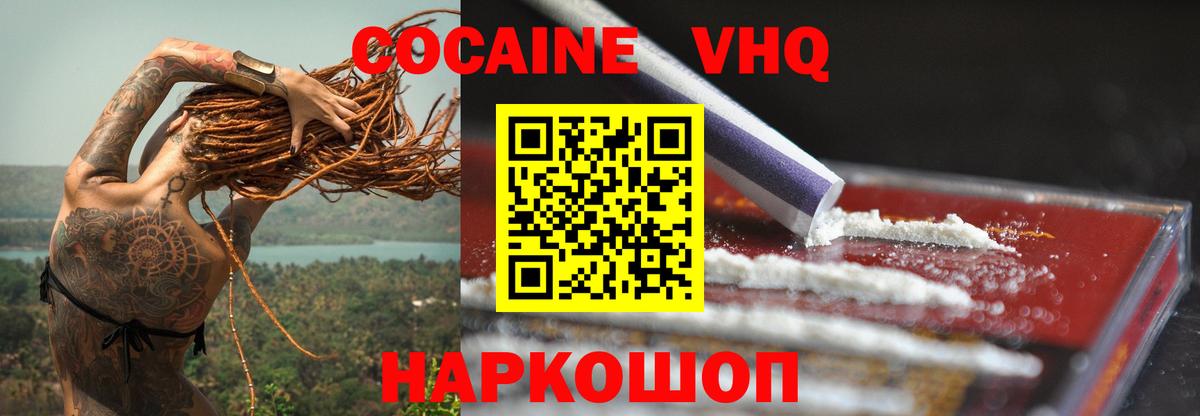 КОКАИН VHQ  Кокаин Боливия  КОКАИН  Бор  Вход с VPN 