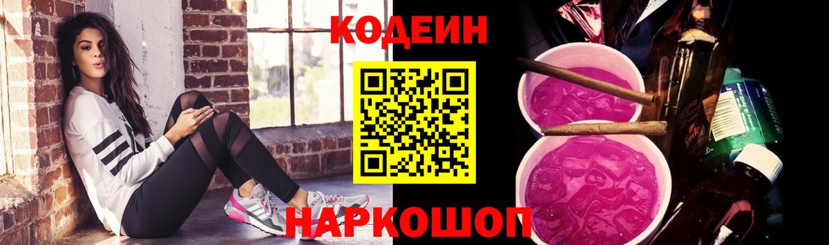 Бор  Кодеин Purple Drank  Вход с VPN 