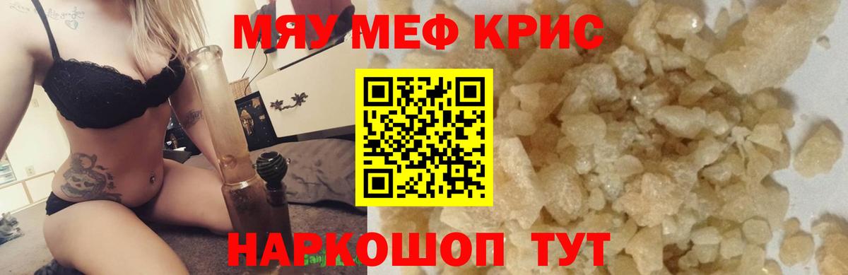 Меф мяу мяу мука Бор